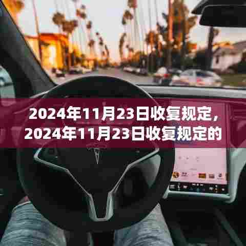 深度解读,未来之路——关于收复规定的观点碰撞与未来展望