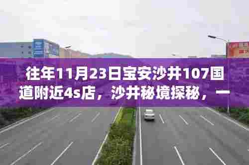沙井秘境探秘之旅,与自然美景的不期而遇在宝安沙井4S店周边