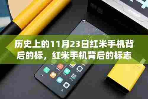 红米手机背后的标志与心灵觉醒的自然美景之旅