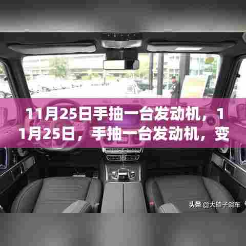 手抽发动机,学习赋予的力量与自信