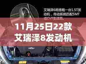 艾瑞泽8发动机性能升级,引领时代潮流重磅发布