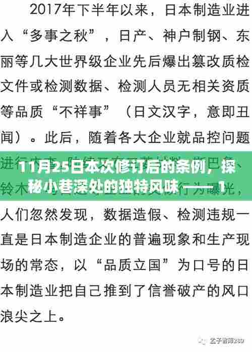 探秘小巷深处,新修订条例下的独特风味隐藏菜单之旅(11月25日)