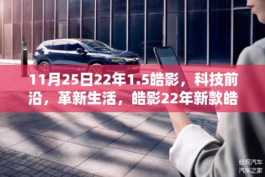 皓影科技之星,革新生活,前沿科技引领未来