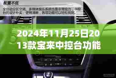 探索自然秘境,宝来中控台功能升级,心灵之旅启程