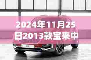 探索自然秘境,宝来中控台功能升级,心灵之旅启程