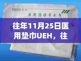 往年11月25日医用垫巾UEH,自然探索之旅,追寻内心的平和静谧