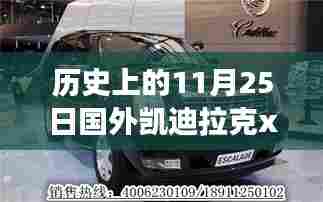 凯迪拉克XT6 2025款,革命性的未来驾驶体验在这一天揭晓