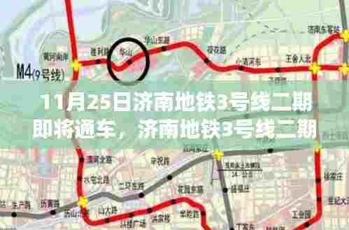 济南地铁3号线二期通车在即,变化中的学习与自信成就之源