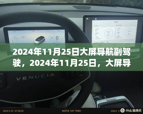 启程寻找内心山水乐园,大屏导航副驾驶的2024年之旅