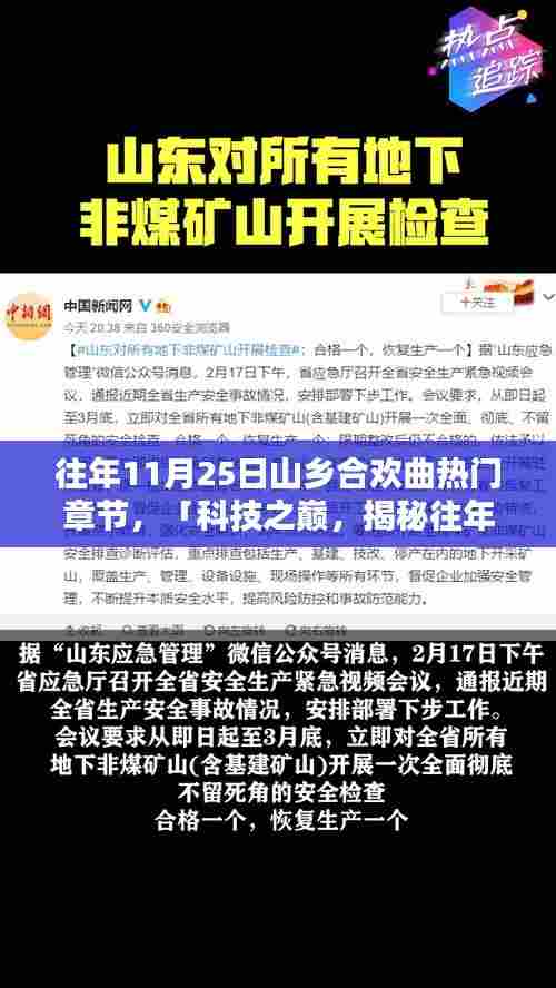 科技之巅,揭秘山乡合欢曲新星科技产品揭秘日盛一日的往年11月25日风采