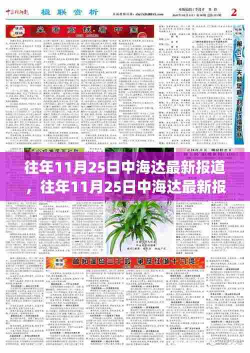中海达技术革新引领行业前沿,展望未来发展新篇章,历年11月25日最新报道分析