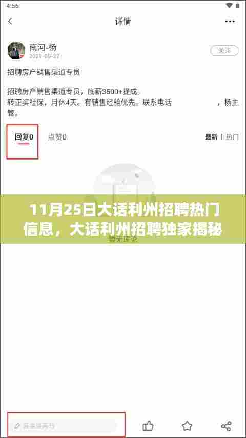 大话利州招聘独家揭秘，最新高科技产品盛宴引领未来生活新潮向