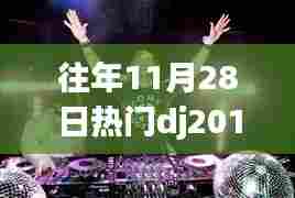 DJ时光,重温往年热门单曲,一曲老歌串联温馨日常回忆