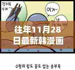 韩漫画免费版,探索自然美景之旅,寻找内心的宁静与微笑的旅程