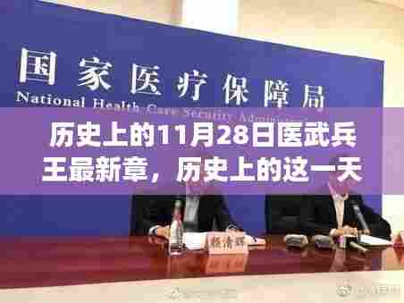 历史上的医武兵王,自信与成就感的启示与变化之旅(最新章节)