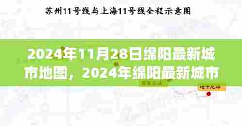 2024年绵阳最新城市地图发布,解读城市发展与影响