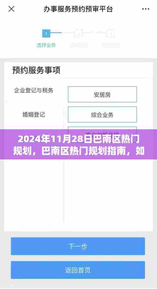 巴南区热门规划指南,如何参与融入新规划项目(初学者与进阶用户版)在行动指南中的展望(2024年)