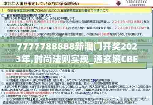 7777788888新澳门开奖2023年,时尚法则实现_通玄境CBE83.963