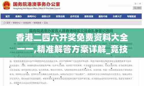香港二四六开奖免费资料大全一一,精准解答方案详解_竞技版JMB4.125