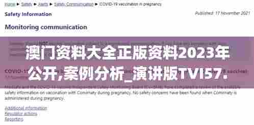 澳门资料大全正版资料2023年公开,案例分析_演讲版TVI57.463