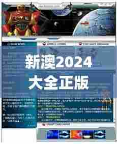 新澳2024大全正版免费,形式科学_体验版LXQ66.479