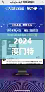 2024澳门特马今晚开奖网站,全面数据分析_创意设计版GAC8.310