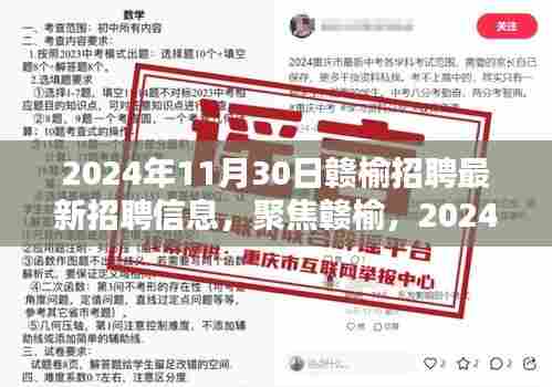 聚焦赣榆,探寻最新招聘信息背后的推动力,2024年赣榆招聘盛景一览