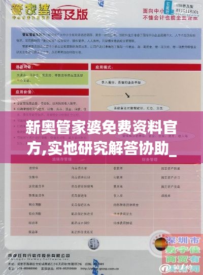 新奥管家婆免费资料官方,实地研究解答协助_精致生活版LSS75.164
