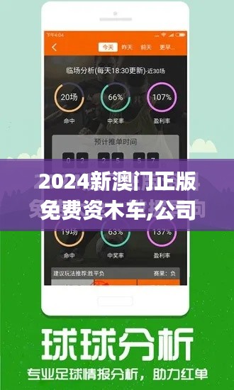 2024新澳门正版免费资木车,公司决策资料有哪些_妹妹版DVP7.947