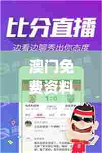澳门免费资料大全精准版,权威解析方法_并行版FOK44.182