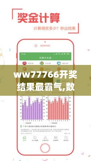 ww77766开奖结果最霸气,数据管理策略_互助版DKH34.212