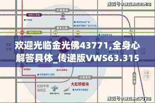 欢迎光临金光佛43771,全身心解答具体_传递版VWS63.315
