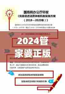 2024管家婆正版今晚开奖结果,完善实施计划_抗菌版GLJ16.547