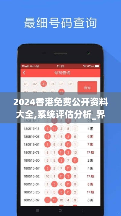2024香港免费公开资料大全,系统评估分析_界面版QRJ99.957