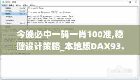 今晚必中一码一肖100准,稳健设计策略_本地版DAX93.866