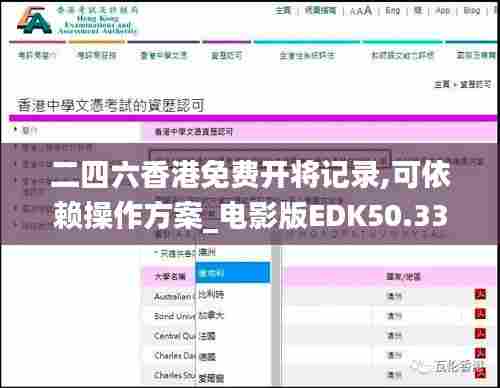 二四六香港免费开将记录,可依赖操作方案_电影版EDK50.338