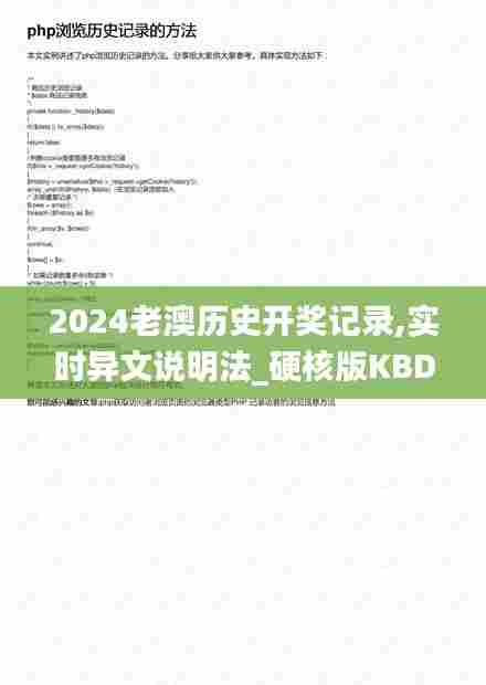 2024老澳历史开奖记录,实时异文说明法_硬核版KBD58.104