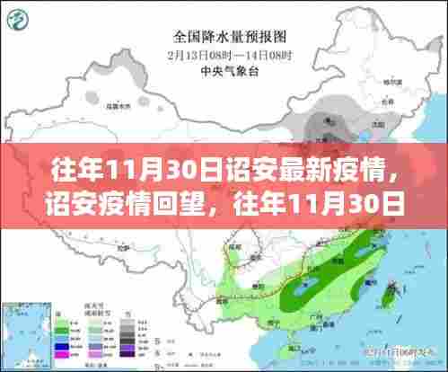 往年11月30日诏安疫情回顾,抗疫历程与影响