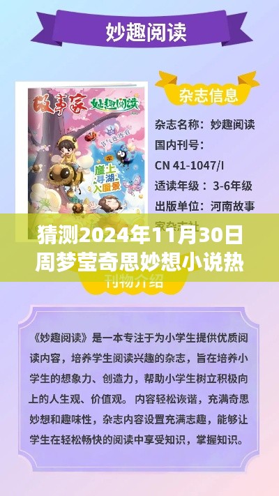 如何预测并阅读周梦莹奇思妙想小说热门章节,初学者与进阶用户的阅读指南(预测至2024年11月)