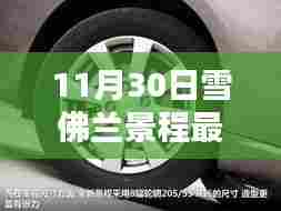 揭秘隐藏小巷的神秘宝藏,雪佛兰景程独家优惠盛宴,限时抢购!