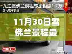 揭秘隐藏小巷的神秘宝藏,雪佛兰景程独家优惠盛宴,限时抢购!