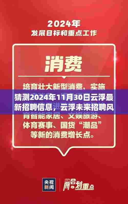 2024年云浮招聘前瞻,智能平台革新与未来风向标