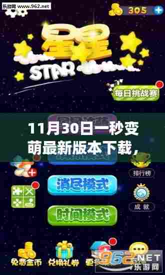 萌力倍增,最新萌版软件下载,11月30日更新,让生活瞬间变萌!