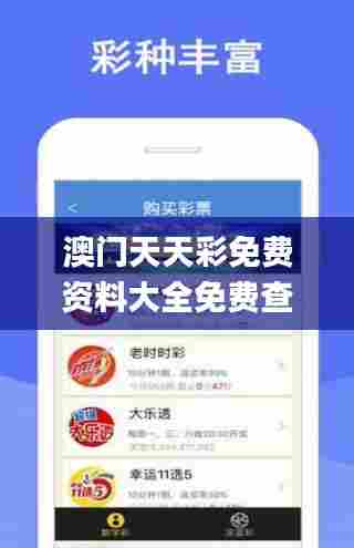 澳门天天彩免费资料大全免费查询,全面数据分析_理想版WUT6.771