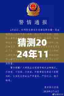 山东一家四口灭门惨案,无声悲歌与深远影响,2024年11月30日最新猜测