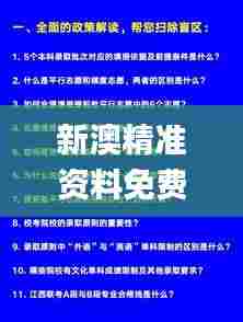新澳精准资料免费提供,专家权威解答_业界版NHS78.244