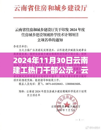 云南建工热门干部公示日,友情、趣事与家的温暖时光纪实