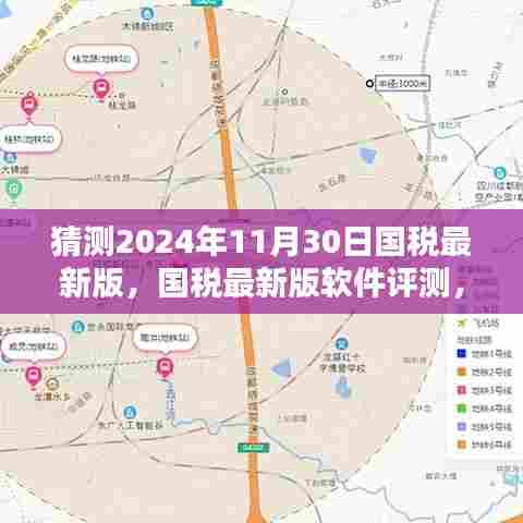 国税最新版软件评测,特性、体验、竞品对比及用户群体分析,预测未来国税系统发展趋势(2024年版本)