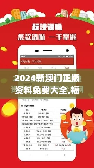2024新澳门正版资料免费大全,福彩公益网,数据解析引导_高速版BQB31.384