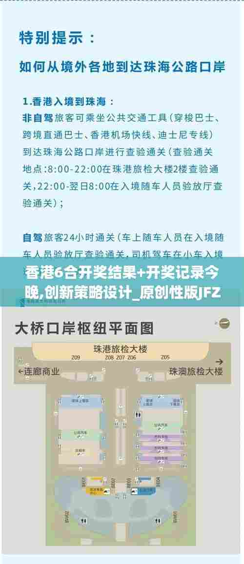 香港6合开奖结果+开奖记录今晚,创新策略设计_原创性版JFZ79.915